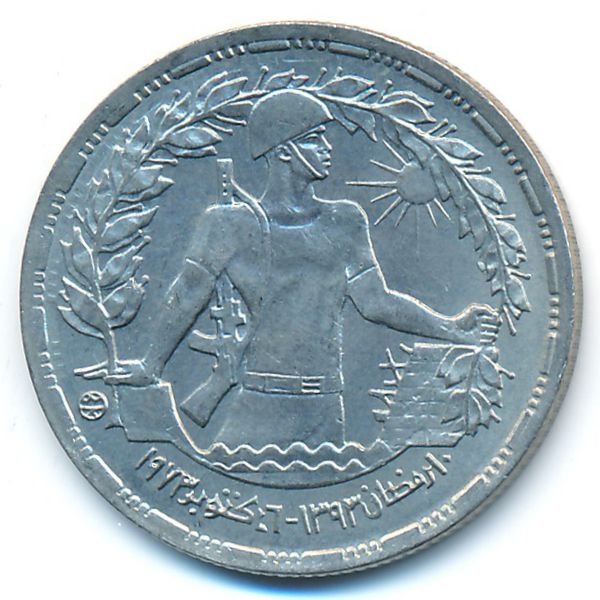 Египет, 10 пиастров (1974 г.)