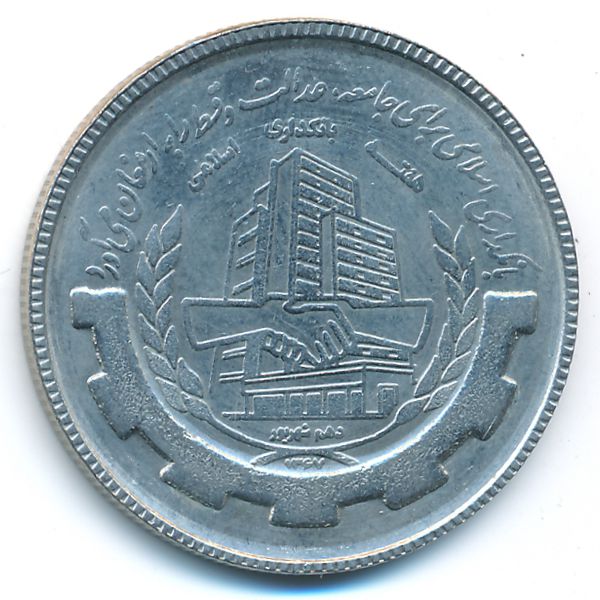 Иран, 20 риалов (1988 г.)