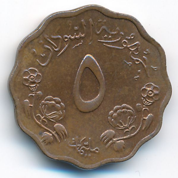 Судан, 5 миллим (1969 г.)