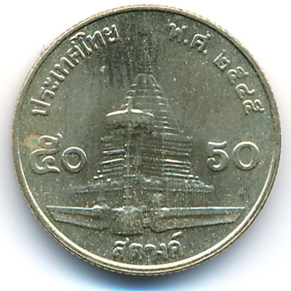 Таиланд, 50 сатанг (2002 г.)