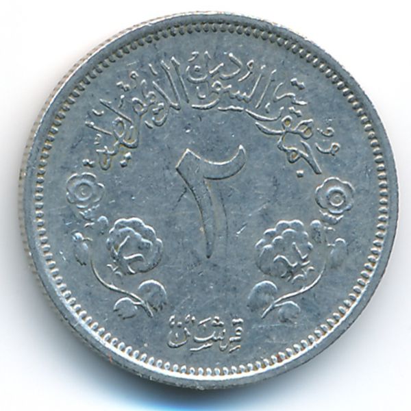 Судан, 2 гирша (1980 г.)