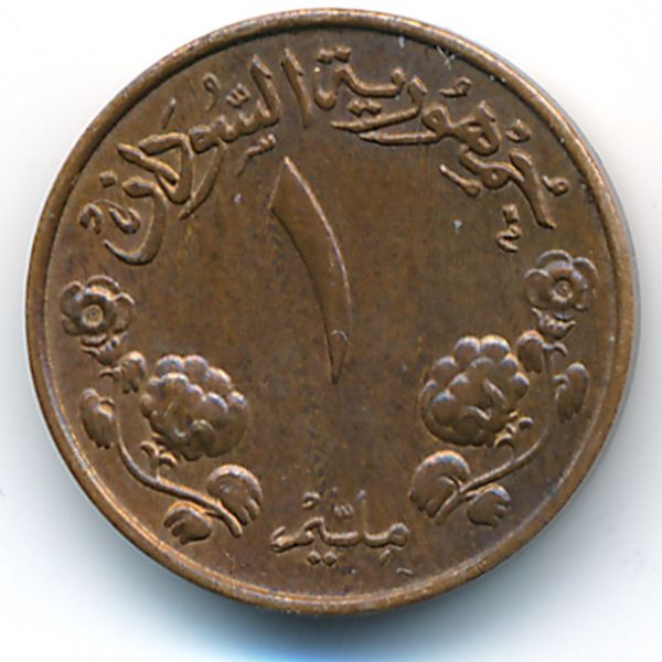 Судан, 1 миллим (1956 г.)
