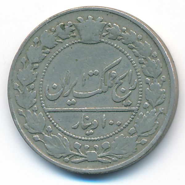 Иран, 100 динаров (1902 г.)
