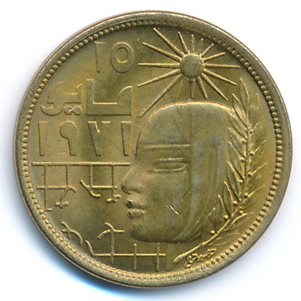 Египет, 10 милльем (1977 г.)