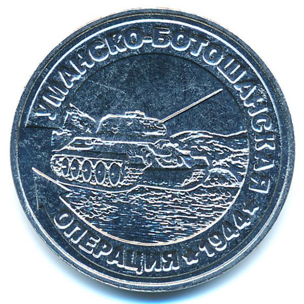 Приднестровье, 25 рублей (2021 г.)