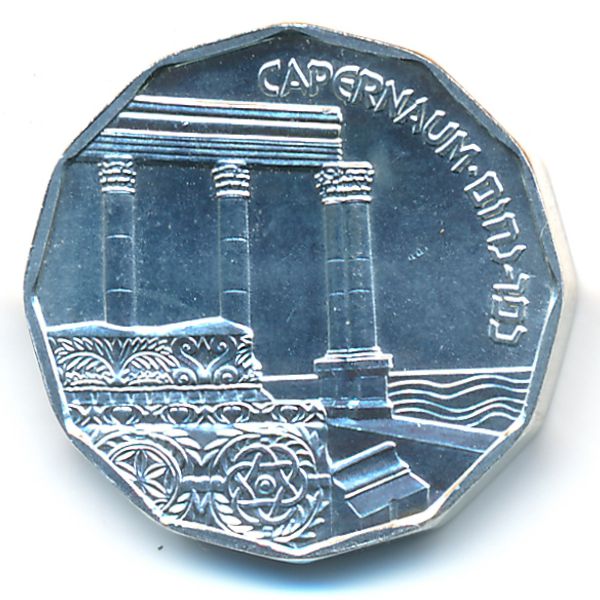 Израиль, 1/2 шекеля (1985 г.)