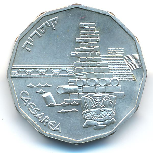 Израиль, 1/2 нового шекеля (1988 г.)