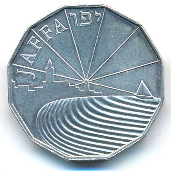 Израиль, 1/2 нового шекеля (1989 г.)