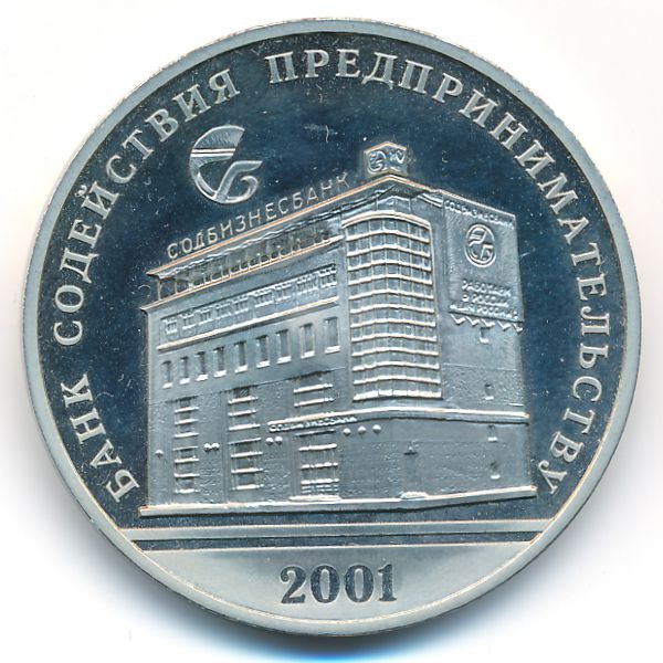 Россия, Жетон (2001 г.)