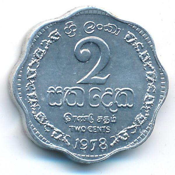 Шри-Ланка, 2 цента (1978 г.)