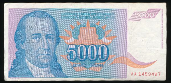 Югославия, 5000 динаров (1994 г.)