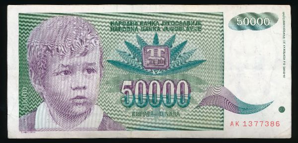 Югославия, 50000 динаров (1992 г.)