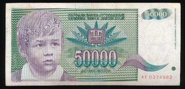 Югославия, 50000 динаров (1992 г.)