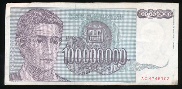 Югославия, 100000000 динаров (1993 г.)