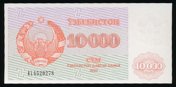 Узбекистан, 10000 сум (1992 г.)