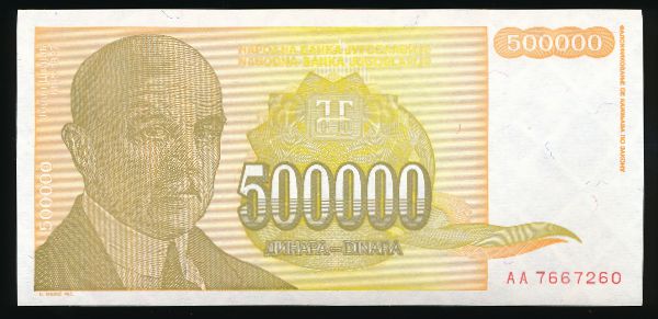 Югославия, 500000 динаров (1994 г.)