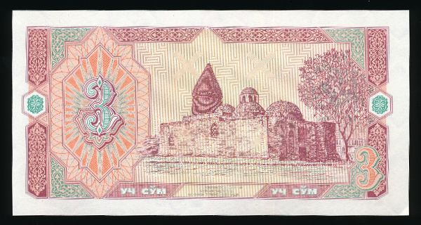 Узбекистан, 3 сум (1994 г.)