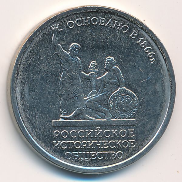 Россия, 5 рублей (2016 г.)