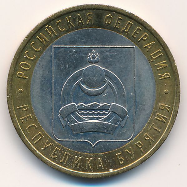 Россия, 10 рублей (2011 г.)