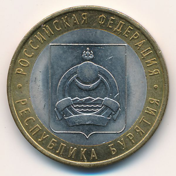 Россия, 10 рублей (2011 г.)