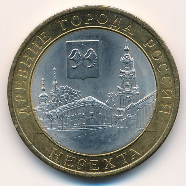 Россия, 10 рублей (2014 г.)