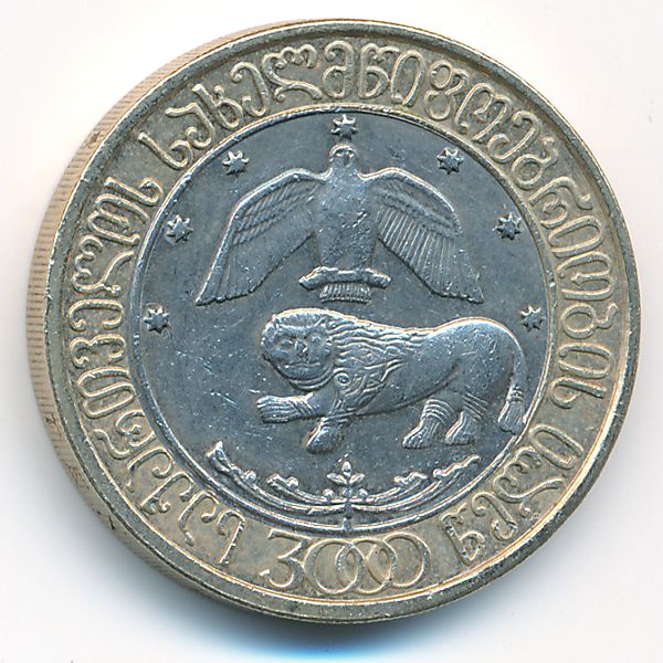 Грузия, 10 лари (2000 г.)