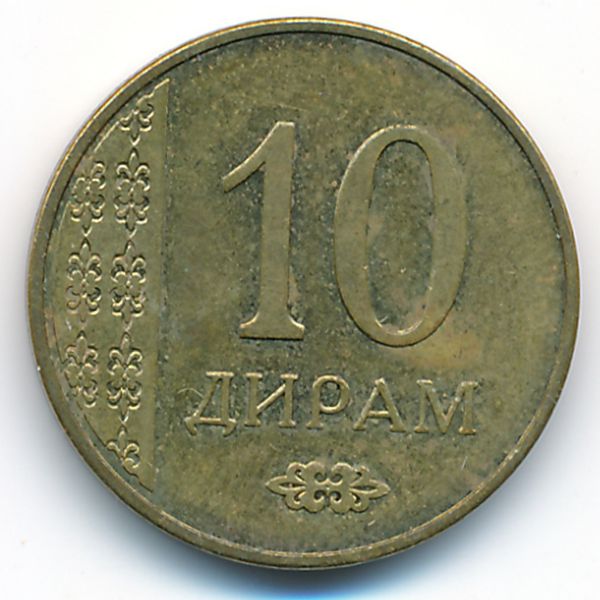 Таджикистан, 10 дирам (2015 г.)