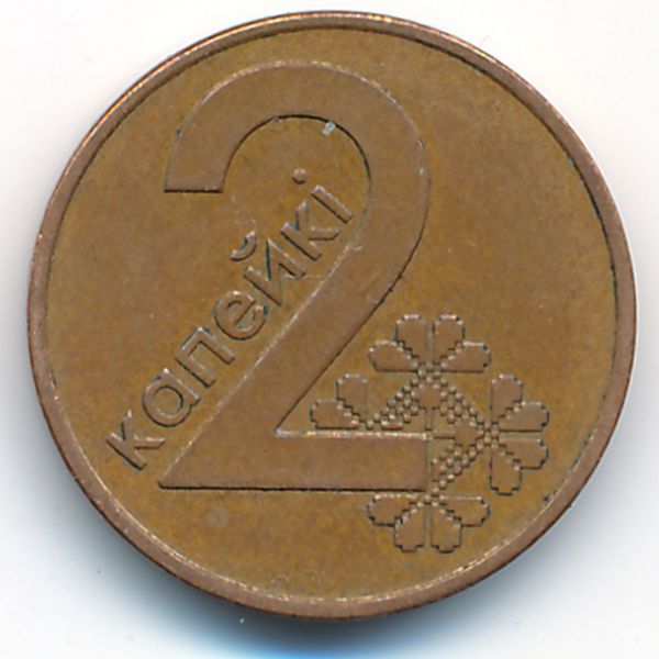 Беларусь, 2 копейки (2009 г.)