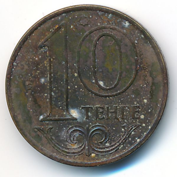 Казахстан, 10 тенге (2016 г.)