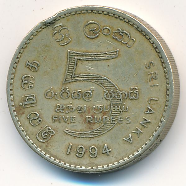 Шри-Ланка, 5 рупий (1994 г.)