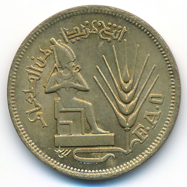 Египет, 10 милльем (1976 г.)