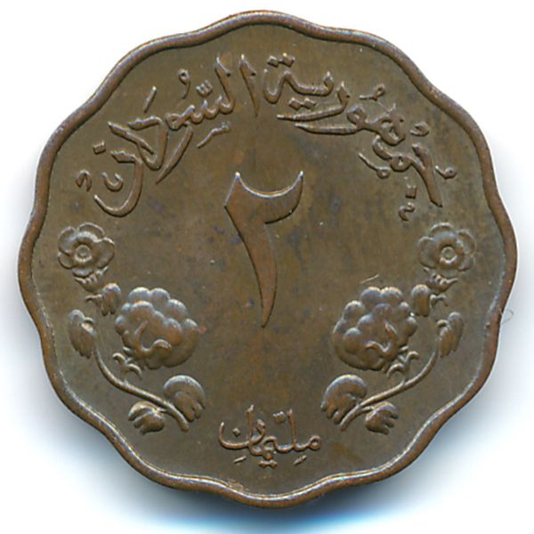 Судан, 2 миллима (1956 г.)