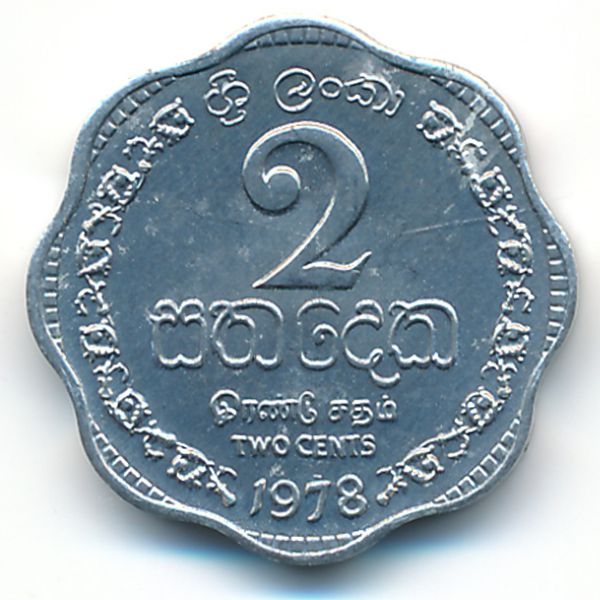 Шри-Ланка, 2 цента (1978 г.)