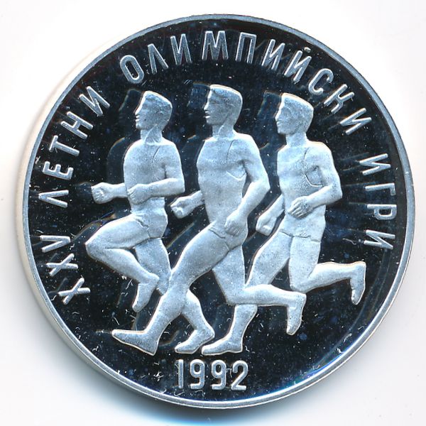 Болгария, 25 левов (1990 г.)