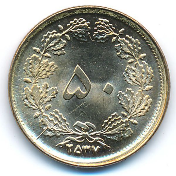 Иран, 50 динаров (1978 г.)
