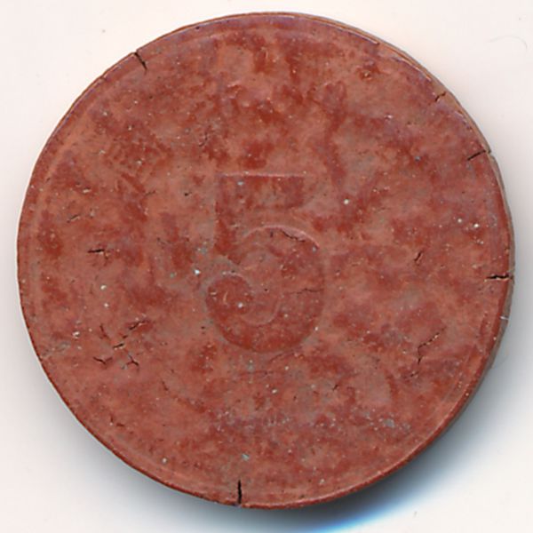 Маньчжоу-Го, 5 феней (1944 г.)