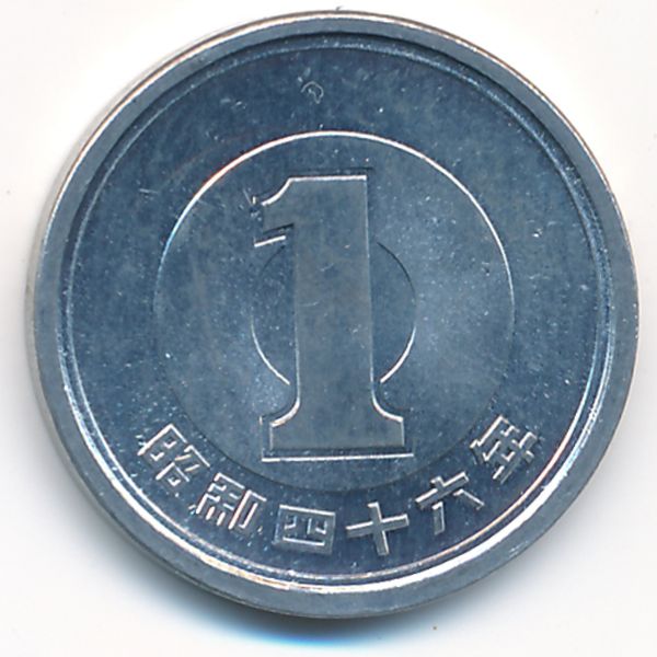 Япония, 1 иена (1971 г.)