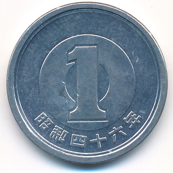 Япония, 1 иена (1971 г.)