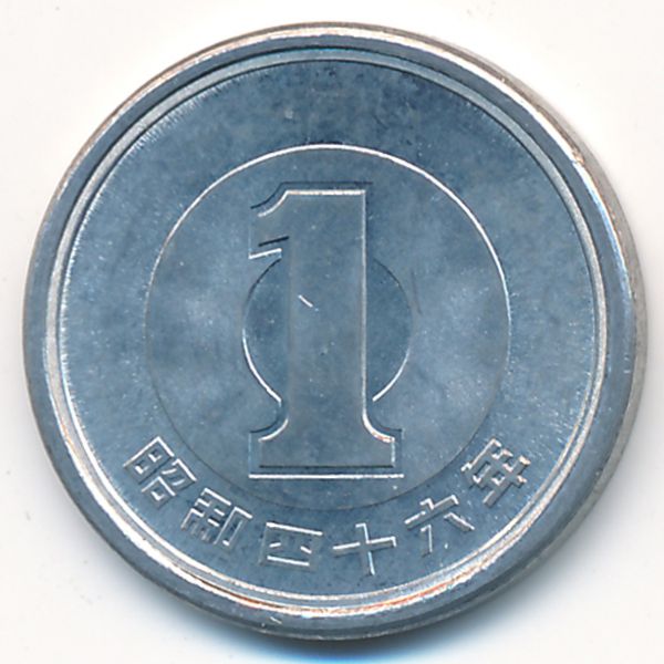 Япония, 1 иена (1971 г.)