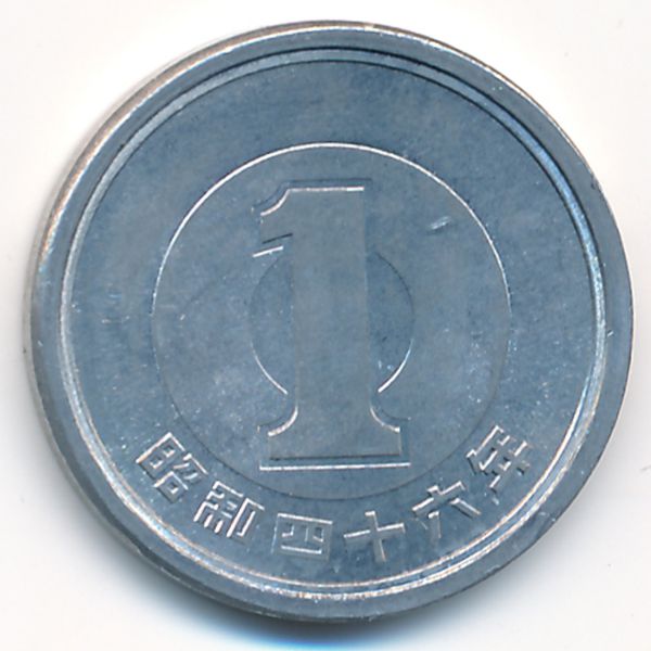 Япония, 1 иена (1971 г.)