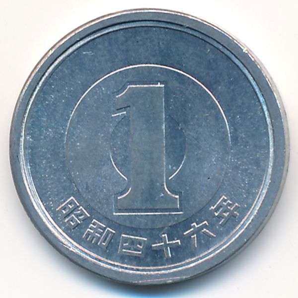 Япония, 1 иена (1971 г.)