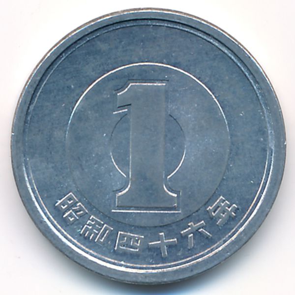 Япония, 1 иена (1971 г.)