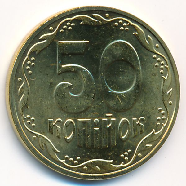 Украина, 50 копеек (2016 г.)