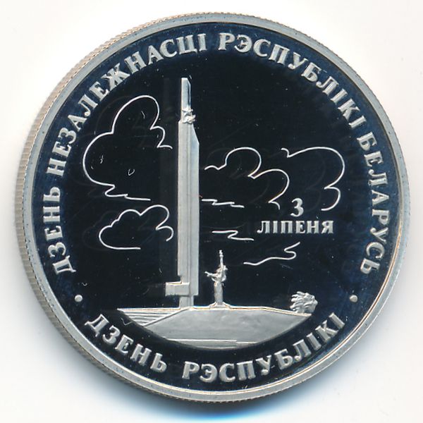 Беларусь, 1 рубль (1997 г.)