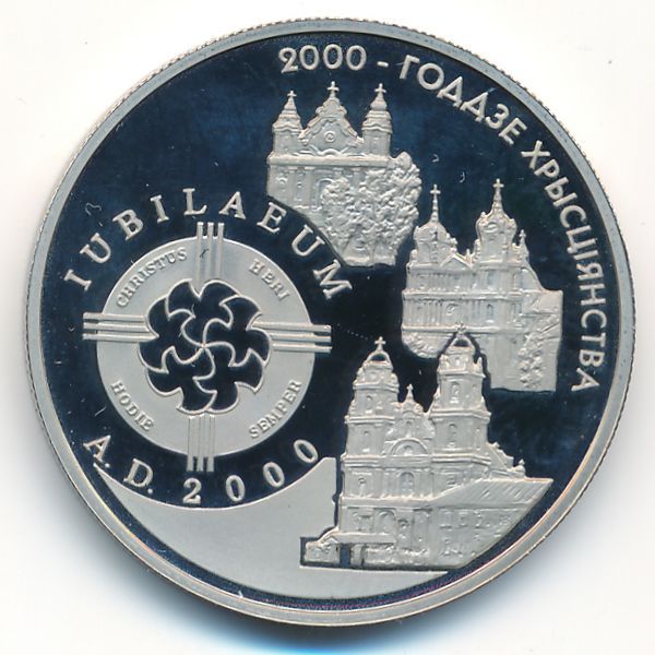 Беларусь, 1 рубль (1999 г.)