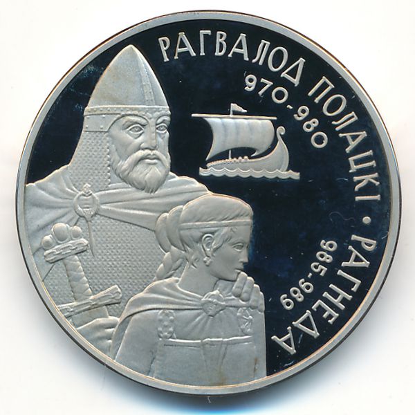 Беларусь, 1 рубль (2006 г.)