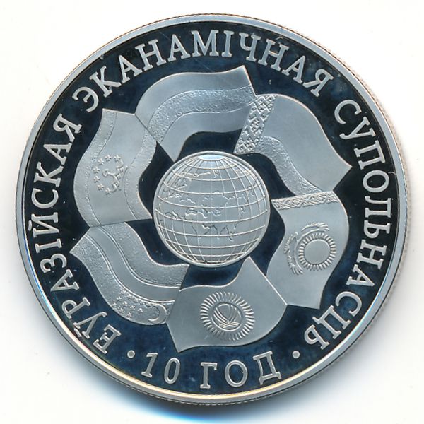 Беларусь, 1 рубль (2010 г.)