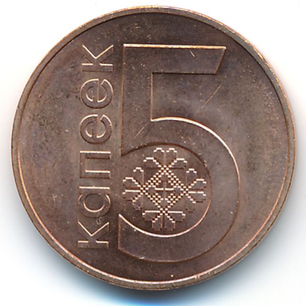 Беларусь, 5 копеек (2009 г.)
