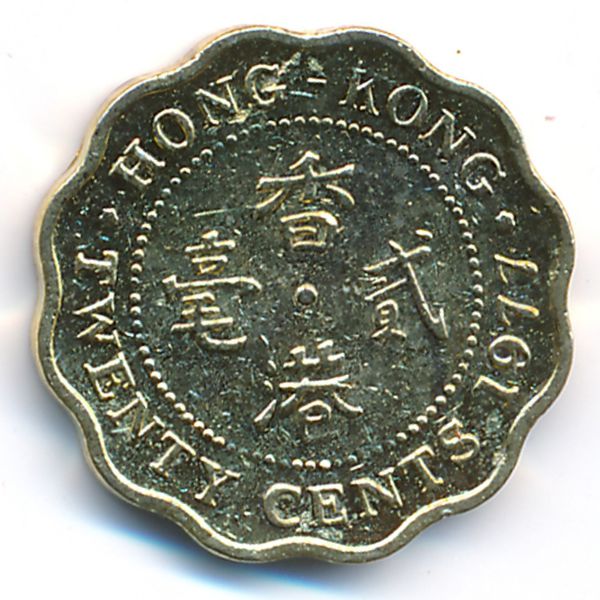 Гонконг, 20 центов (1977 г.)
