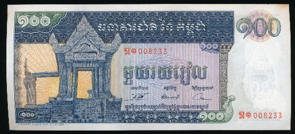 Камбоджа, 100 риель